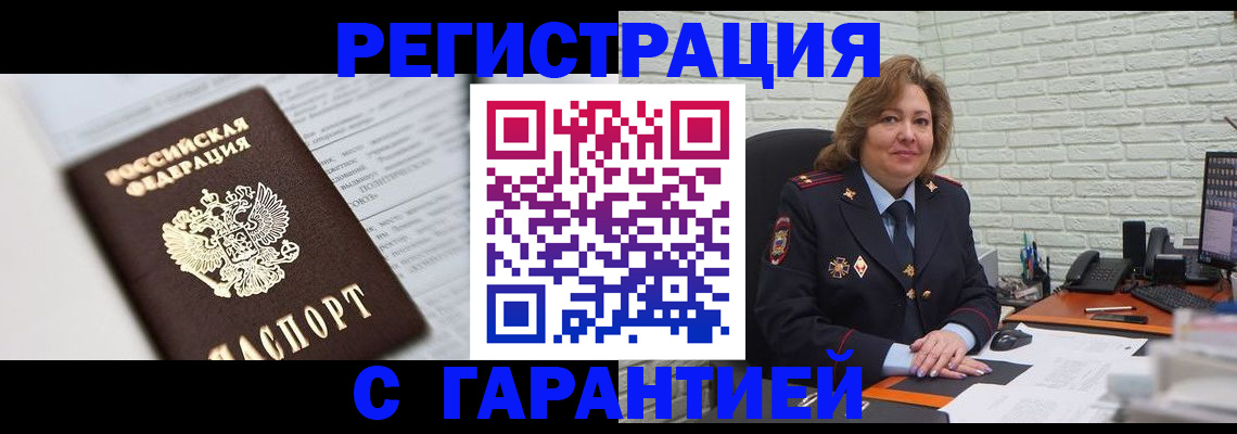 прописка регистрация в Баймаке